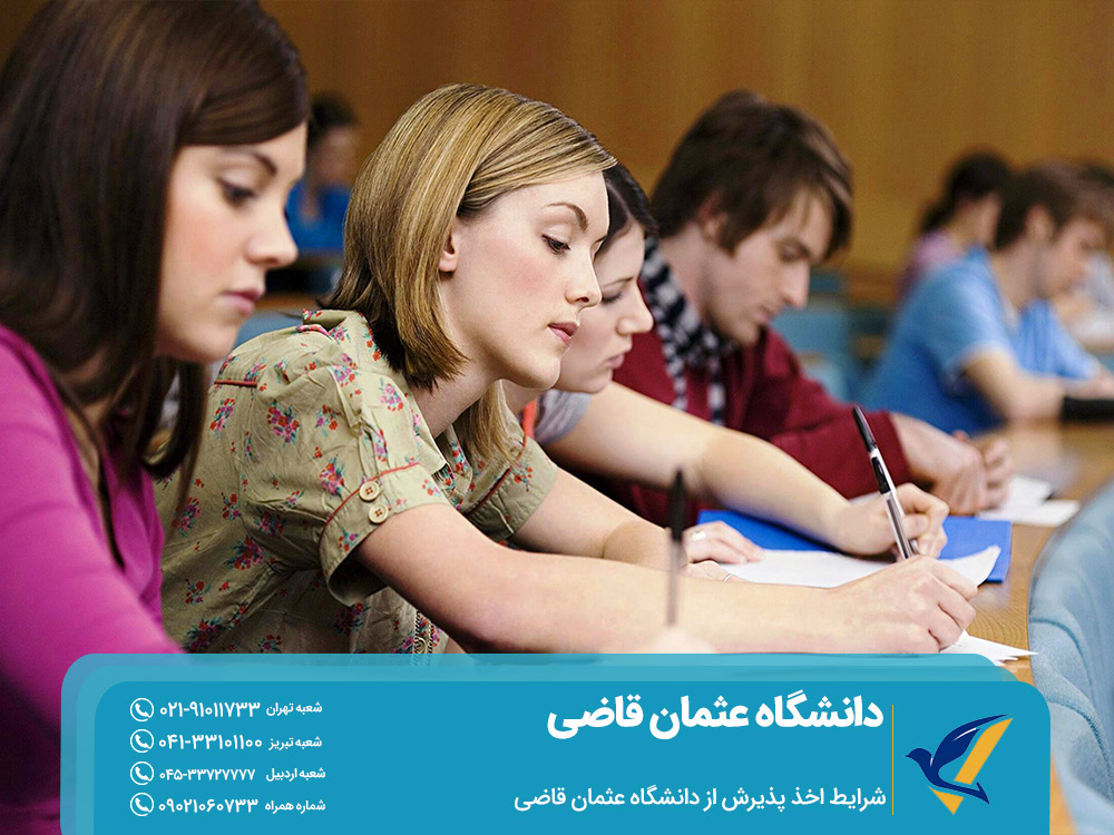 اخذ پذیرش از دانشگاه عثمان قاضی ترکیه