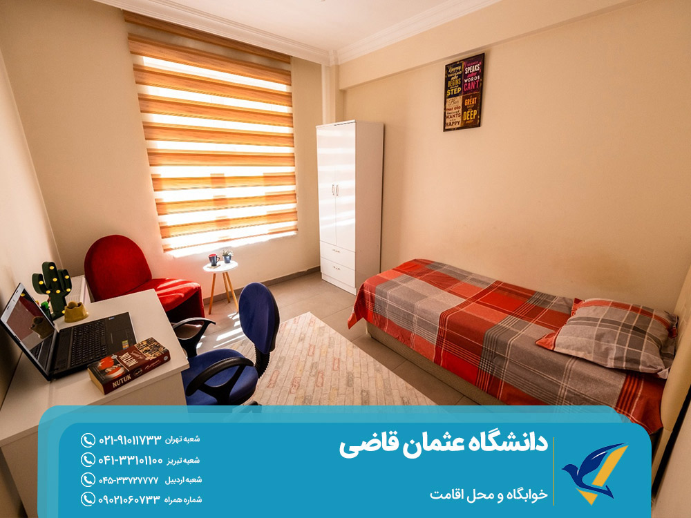 خوابگاه های دانشگاه عثمان قاضی اسکی شهیر