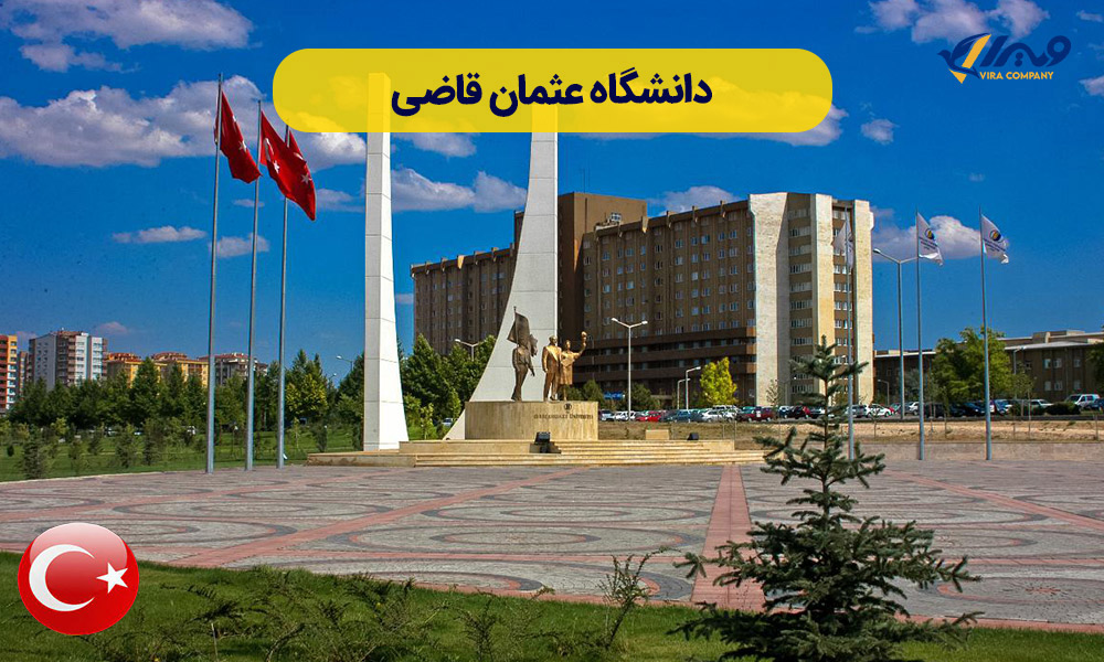 دانشگاه عثمان قاضی