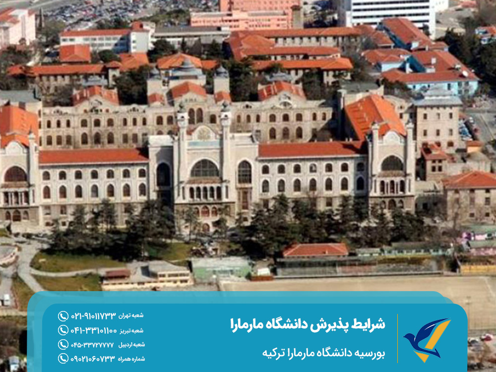 بورسیه دانشگاه مارمارا