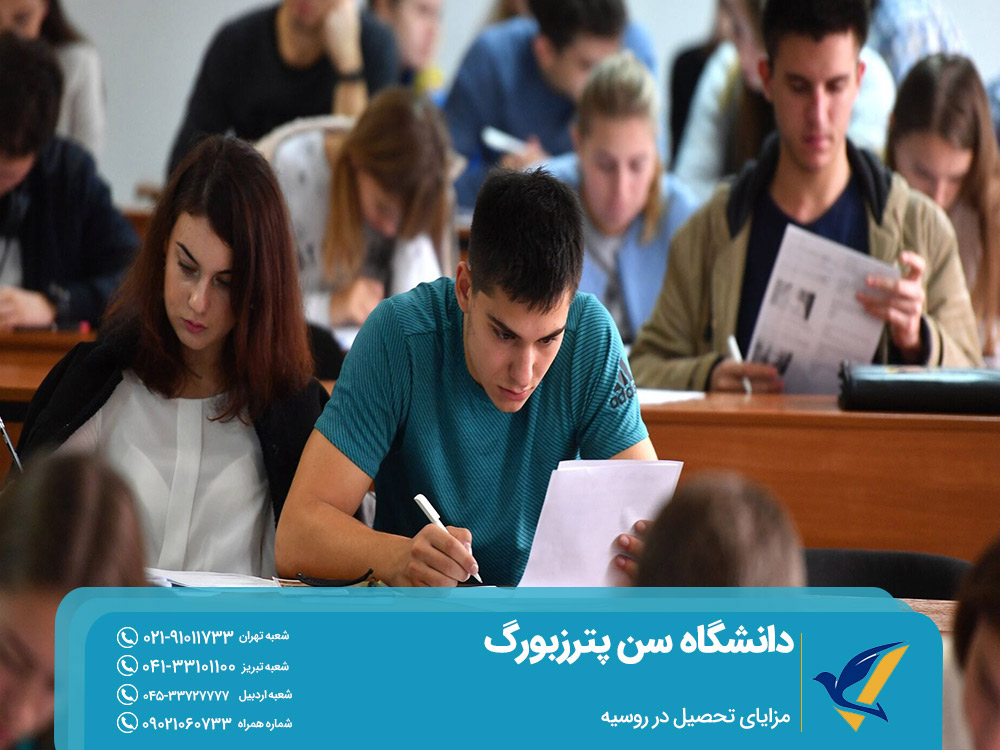 مزایای تحصیل در روسیه دانشگاه سن پترزبورگ