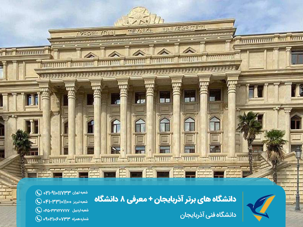 Azerbaijan Technical University