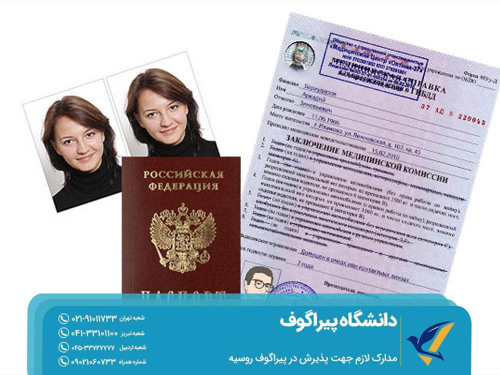 مهاجرت تحصیلی به روسیه