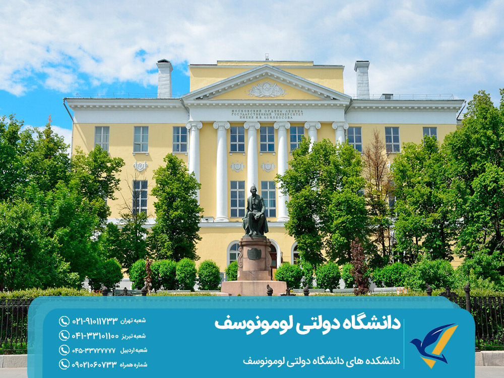 دانشکده های دانشگاه دولتی لومونوسف