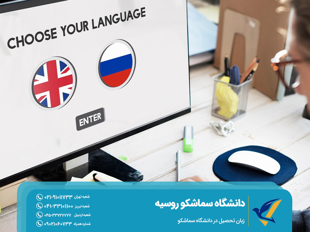 زبان تحصیل در دانشگاه سماشکو