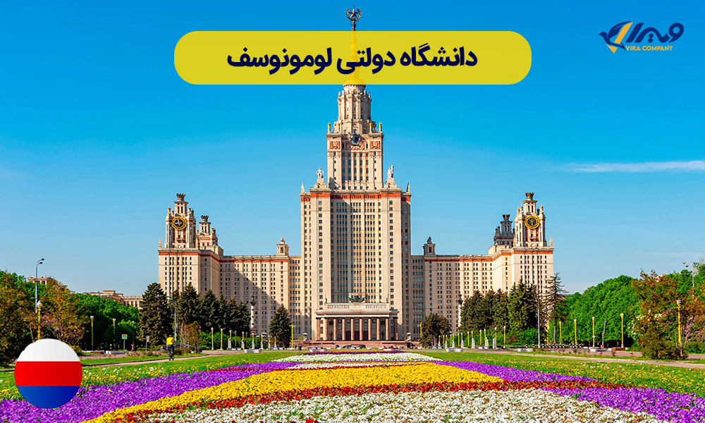 دانشگاه دولتی لومونوسف