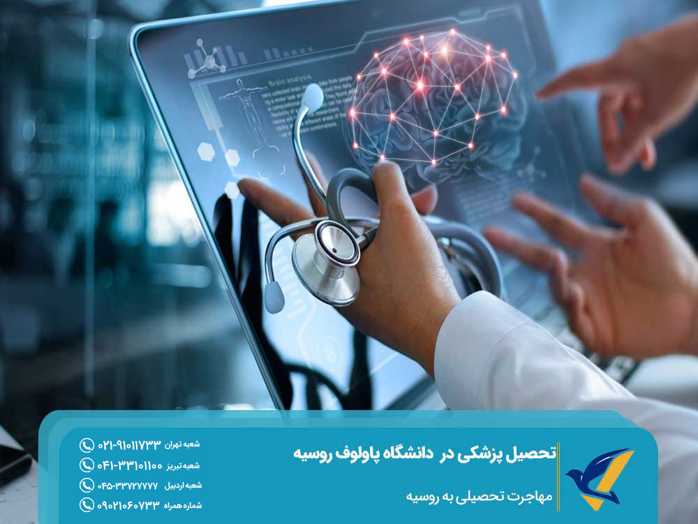 بورسیه تحصیل در دانشگاه پاولوف روسیه