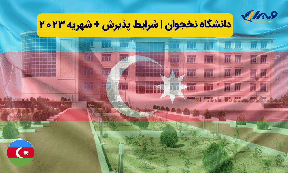 دانشگاه نخجوان