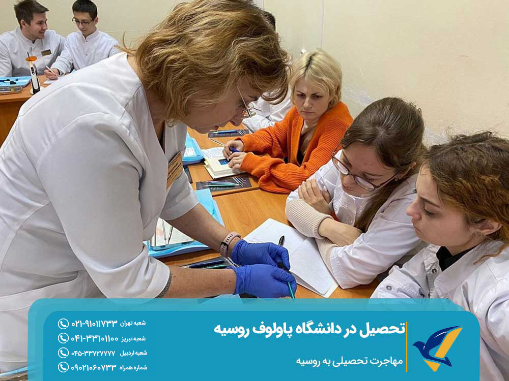 اخذ ویزا تحصیل در دانشگاه پاولوف روسیه