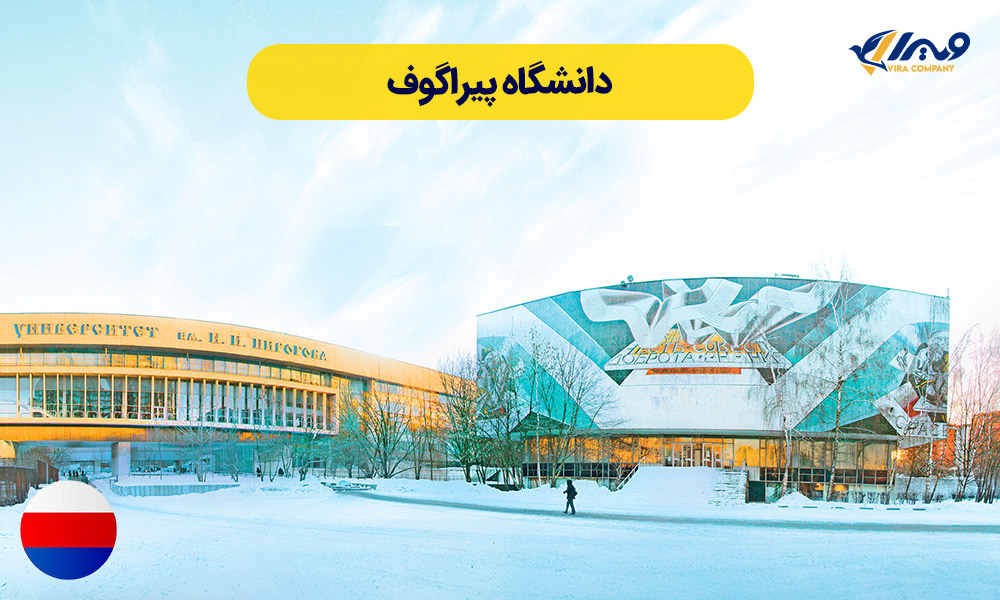 دانشگاه پیراگوف