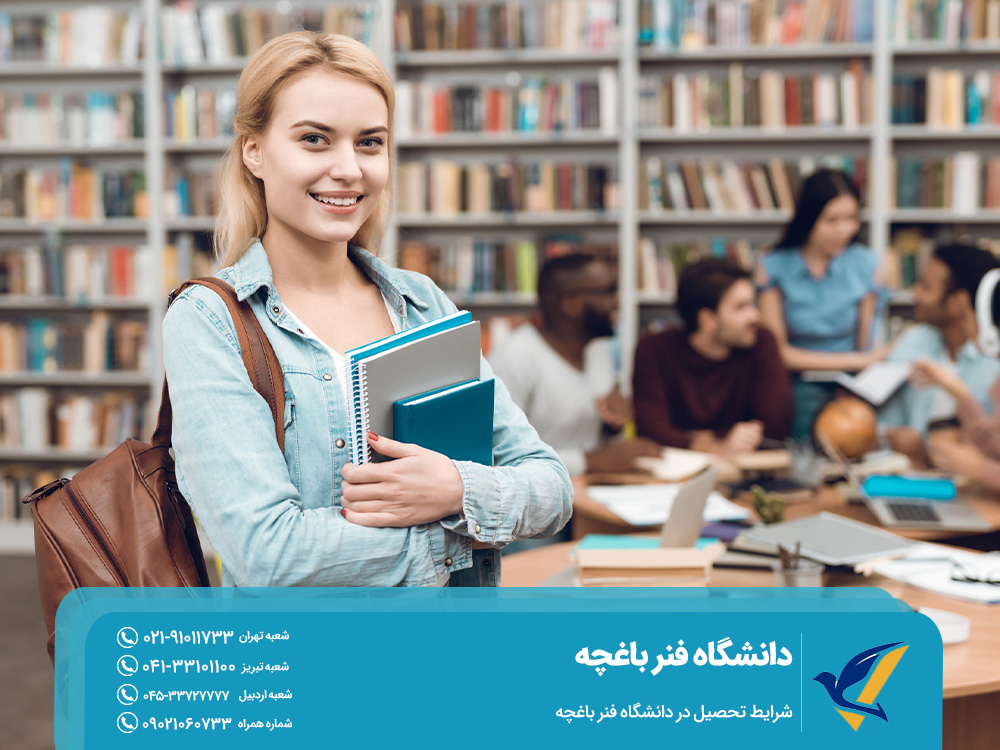 شرایط تحصیل در دانشگاه فنر باغچه