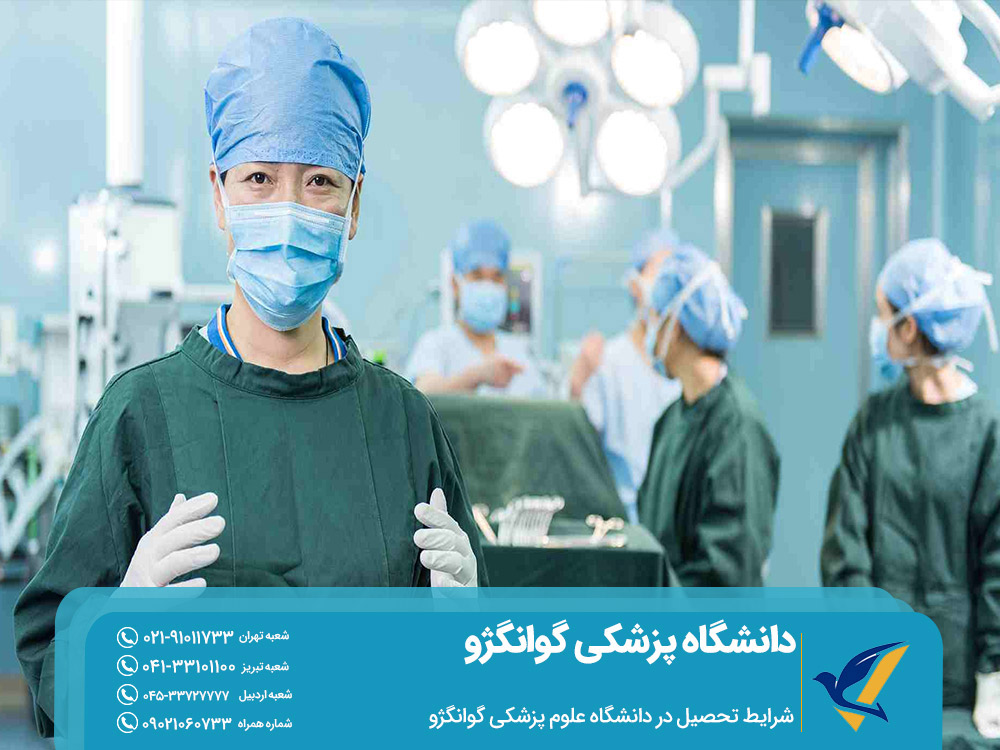 شرایط تحصیل در دانشگاه علوم پزشکی گوانگژو