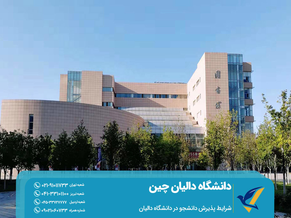 تحصیل در چین