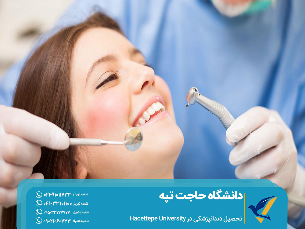 تحصیل دندانپزشکی در دانشگاه حاجت تپه