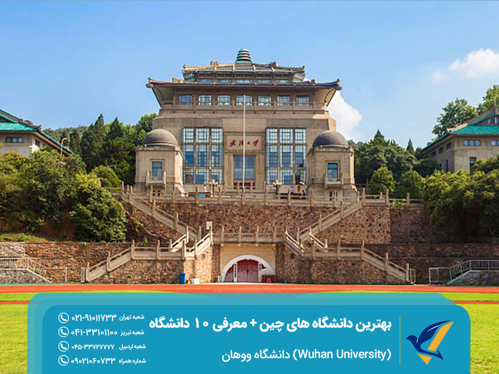 Wuhan University