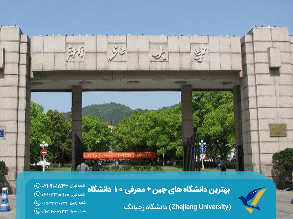 Zhejiang University