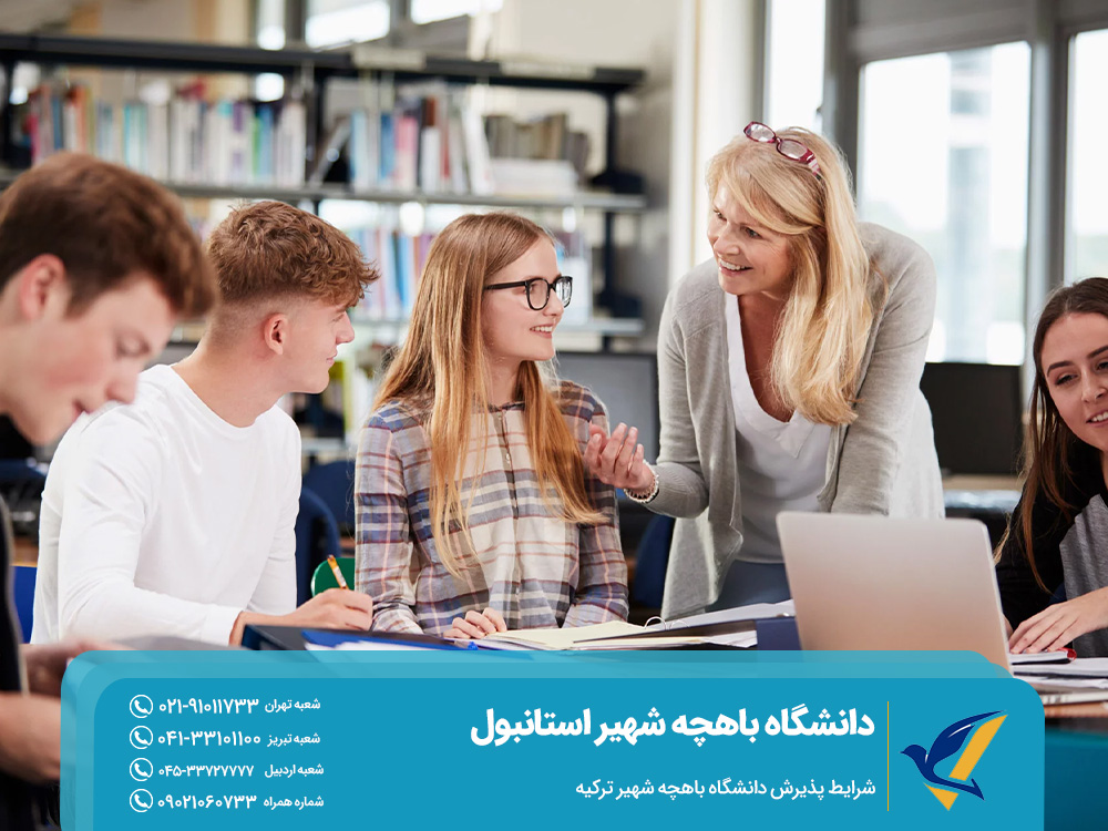 شرایط پذیرش دانشگاه باهچه شهیر ترکیه