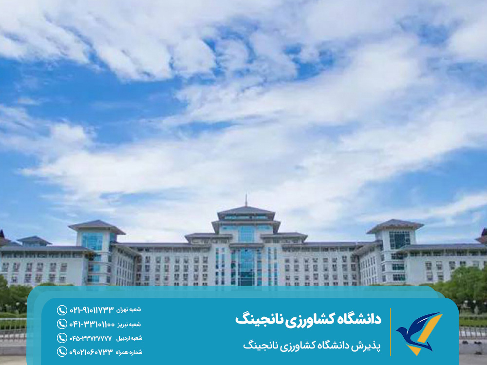 Admission to Nanjing Agricultural University