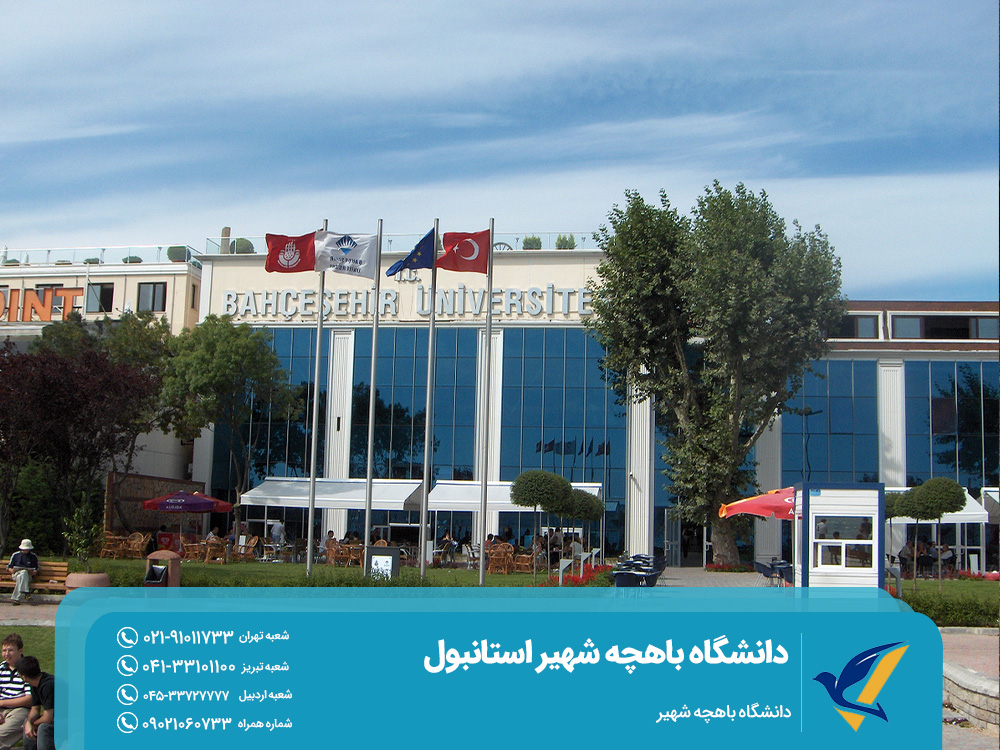 دانشگاه باهچه شهیر