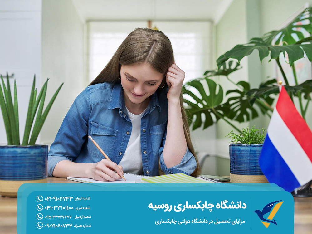 مزایای تحصیل در دانشگاه دولتی چابکساری