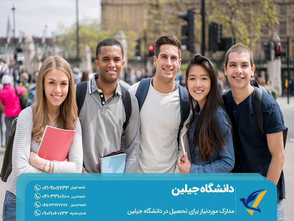 مدارک موردنیاز برای تحصیل در دانشگاه جیلین