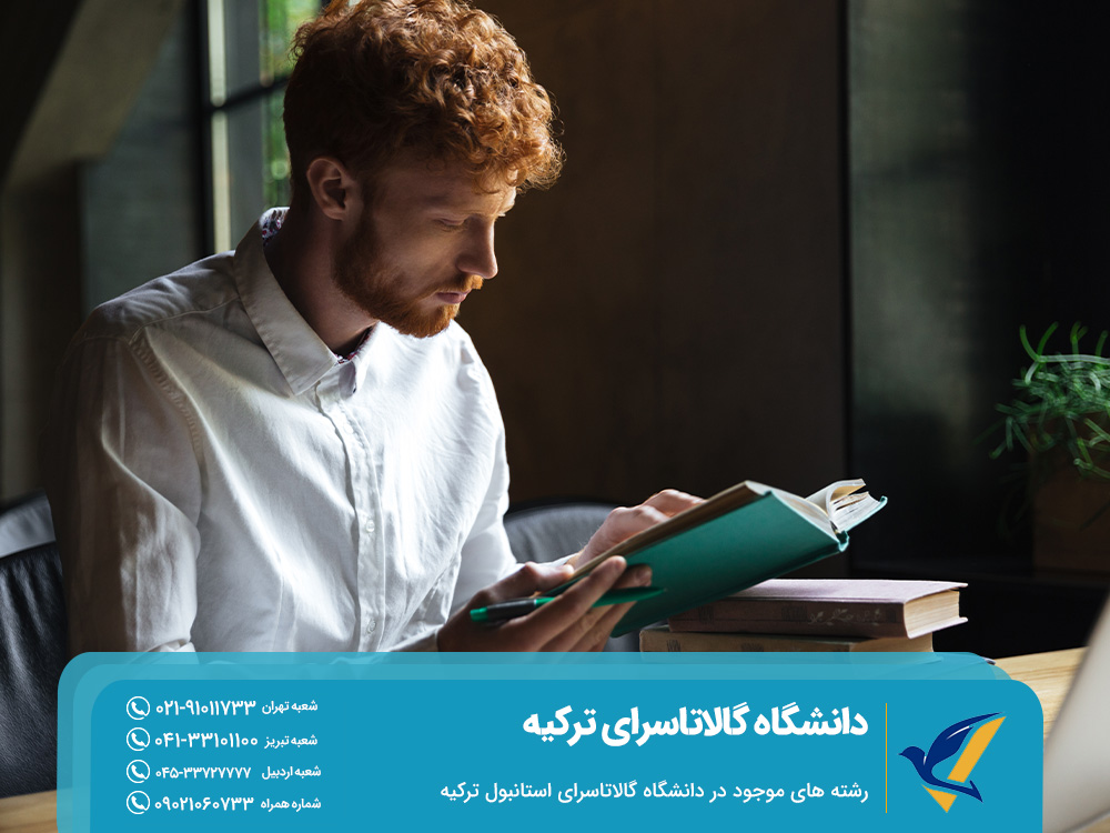 رشته های موجود در دانشگاه گالاتاسرای استانبول ترکیه