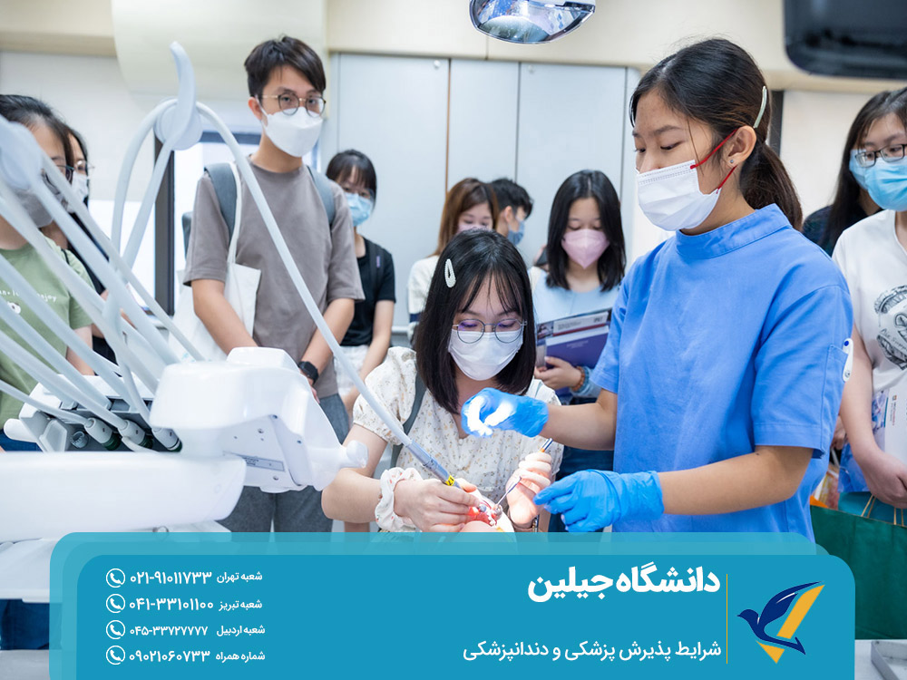 شرایط پذیرش پزشکی و دندانپزشکی دانشگاه جیلین