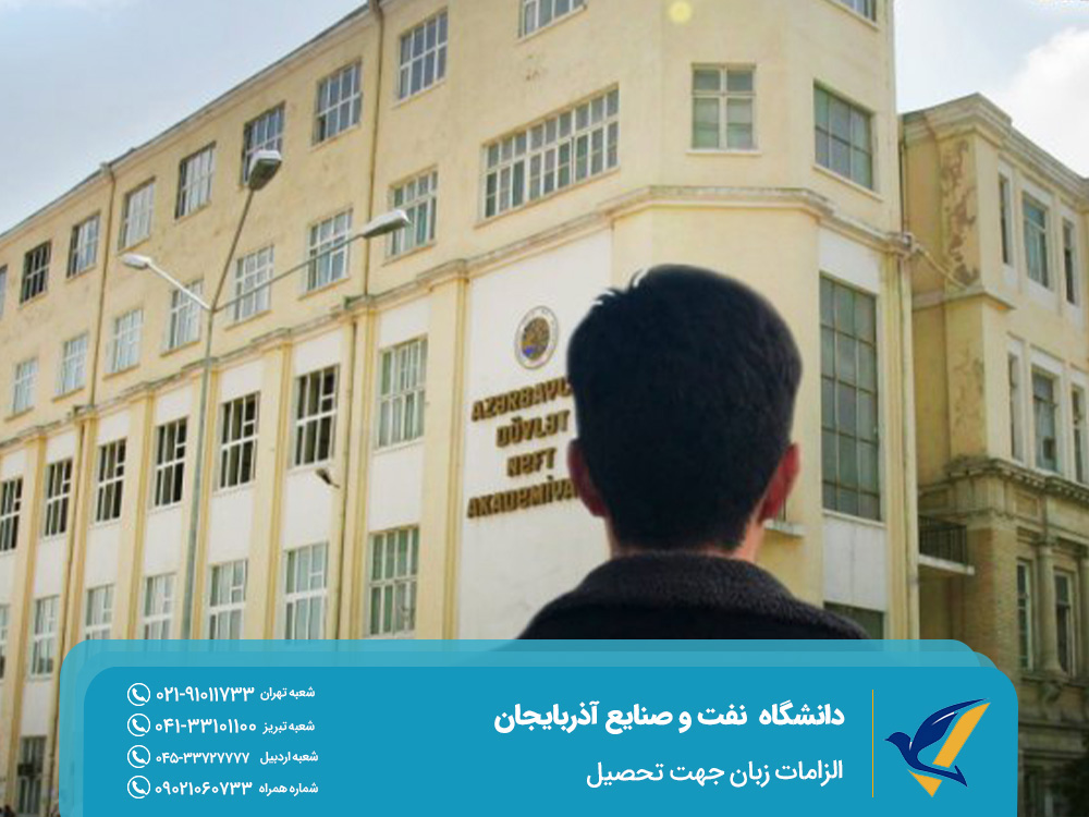 Language requirements for studying at Azerbaijan University of Oil and Industries