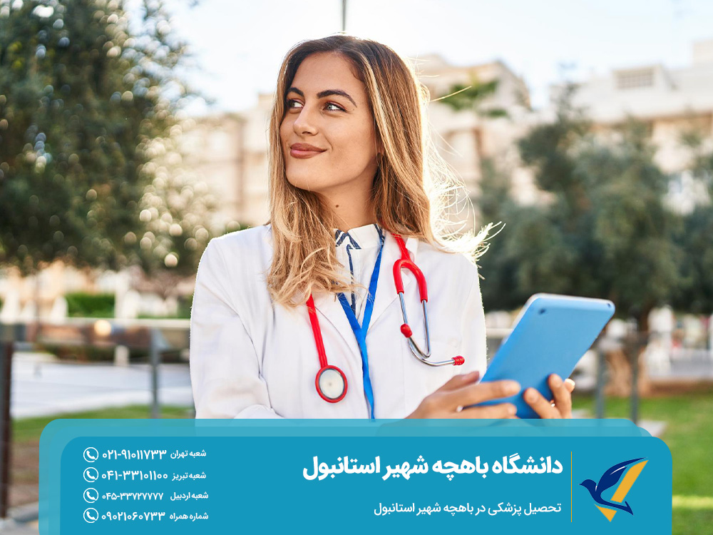 تحصیل پزشکی در باهچه شهیر استانبول