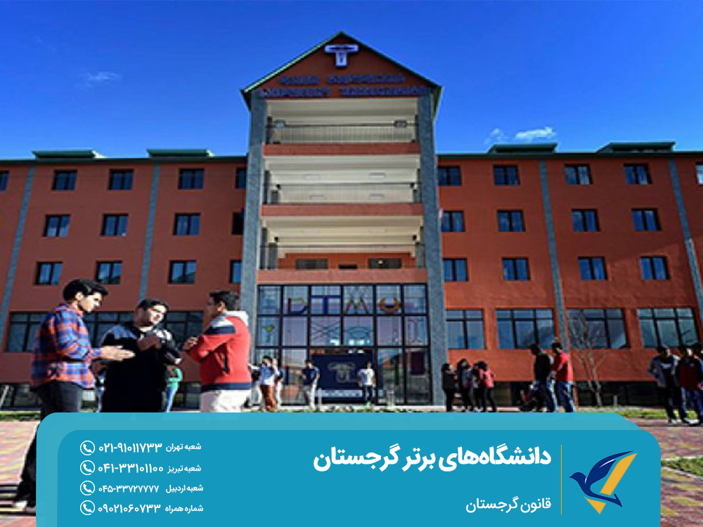 قانون گرجستان