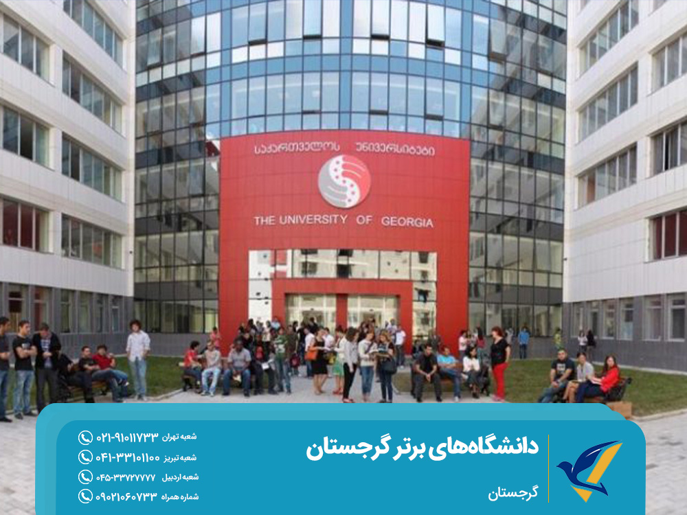 قانون گرجستان