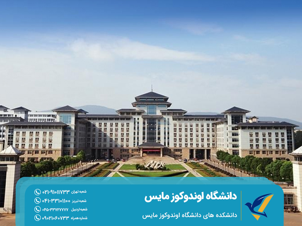 دانشکده های دانشگاه اوندوکوز مایس