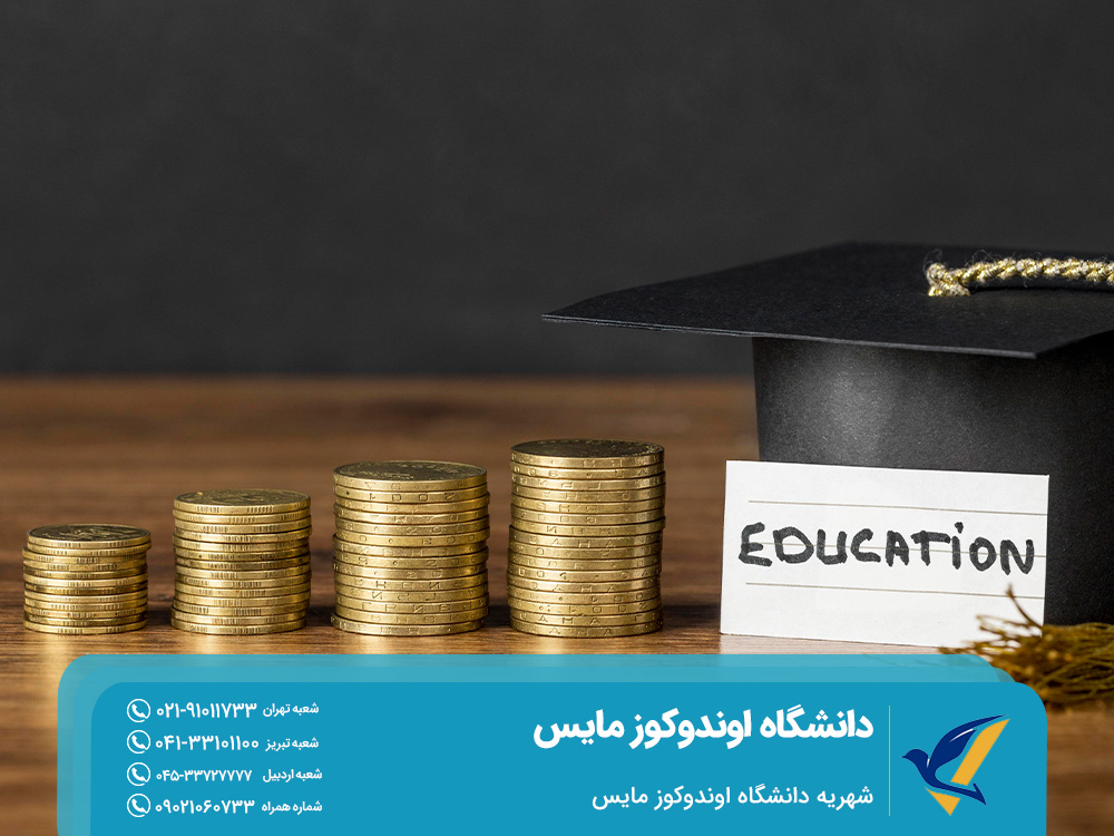 شهریه دانشگاه اوندوکوز مایس