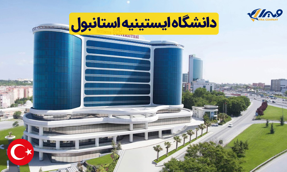 دانشگاه-ایستینیه