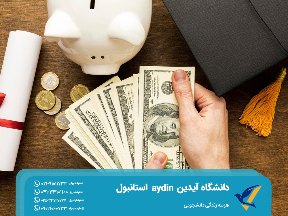 هزینه زندگی دانشجویی