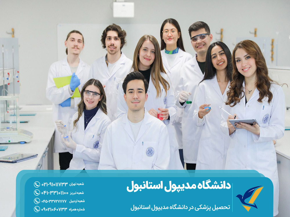 تحصیل پزشکی در دانشگاه مدیپول استانبول