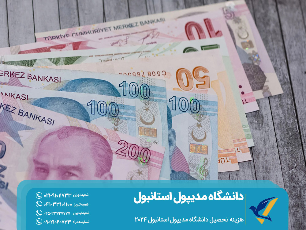 هزینه تحصیل در دانشگاه مدیپول استانبول