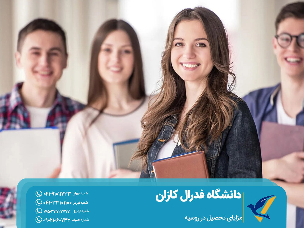 مزایای تحصیل در روسیه