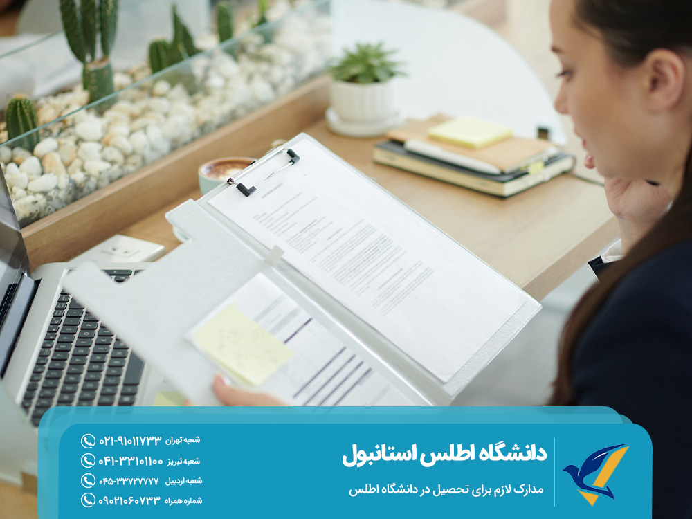 مدارک لازم برای تحصیل در دانشگاه اطلس