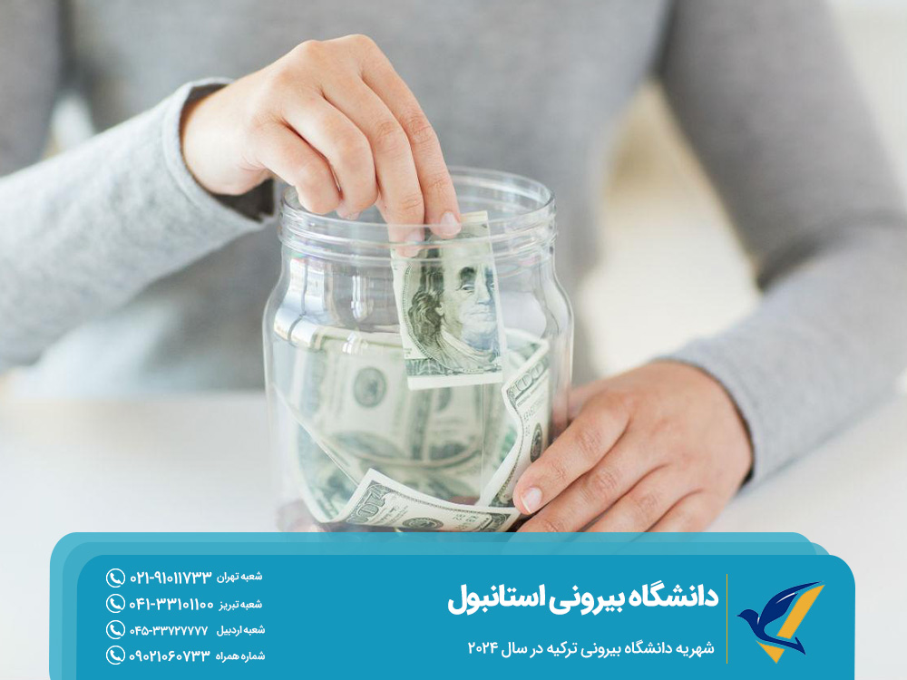 شهریه دانشگاه بیرونی ترکیه در سال 2024