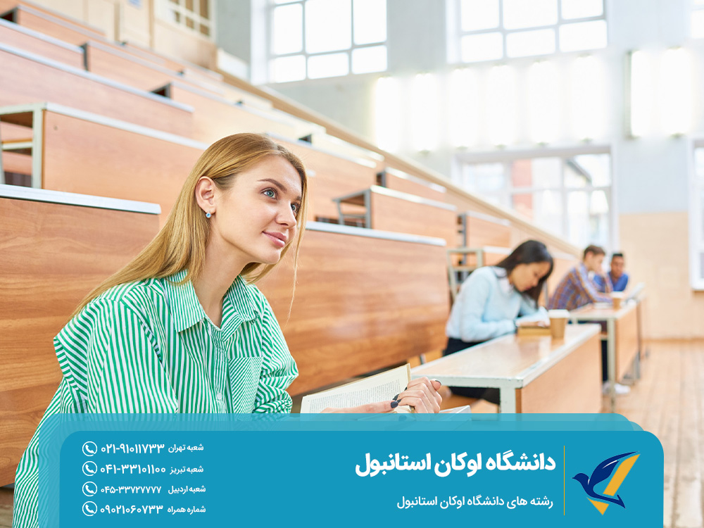 رشته های دانشگاه اوکان استانبول