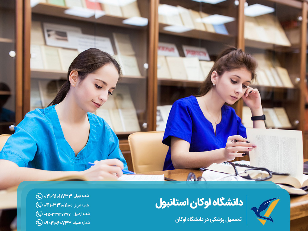 تحصیل پزشکی در دانشگاه اوکان