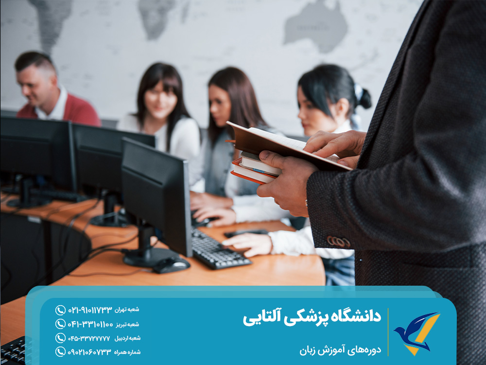 مزایای تحصیل در دانشگاه پزشکی آلتایی