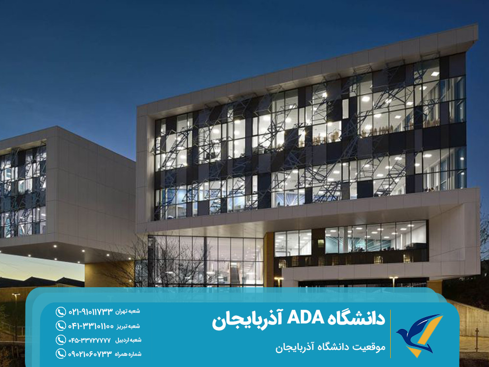 دانشگاه ADA آذربایجان
