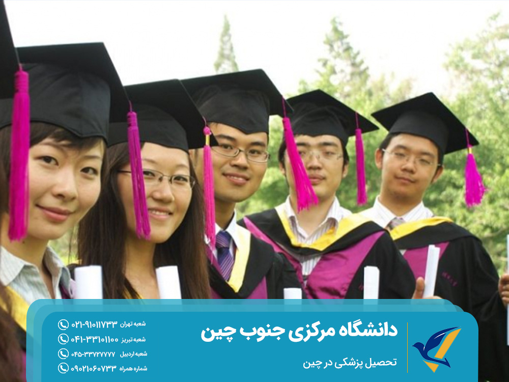 پردیسهای دانشگاه مرکزی جنوب چین