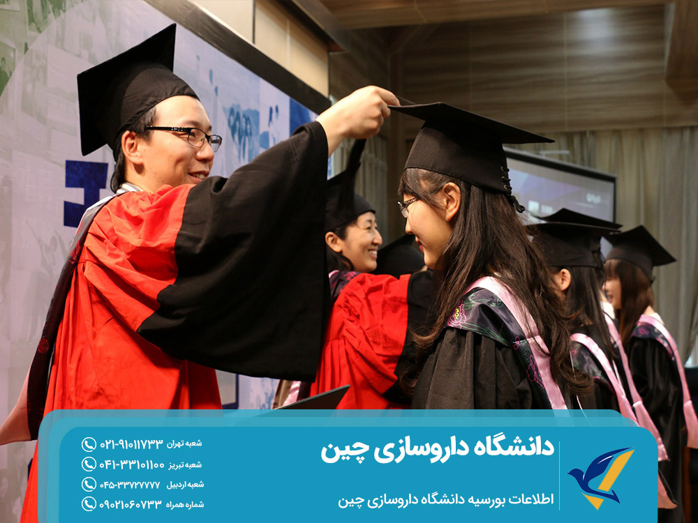 بورسیه های تحصیلی دانشگاه داروسازی چین