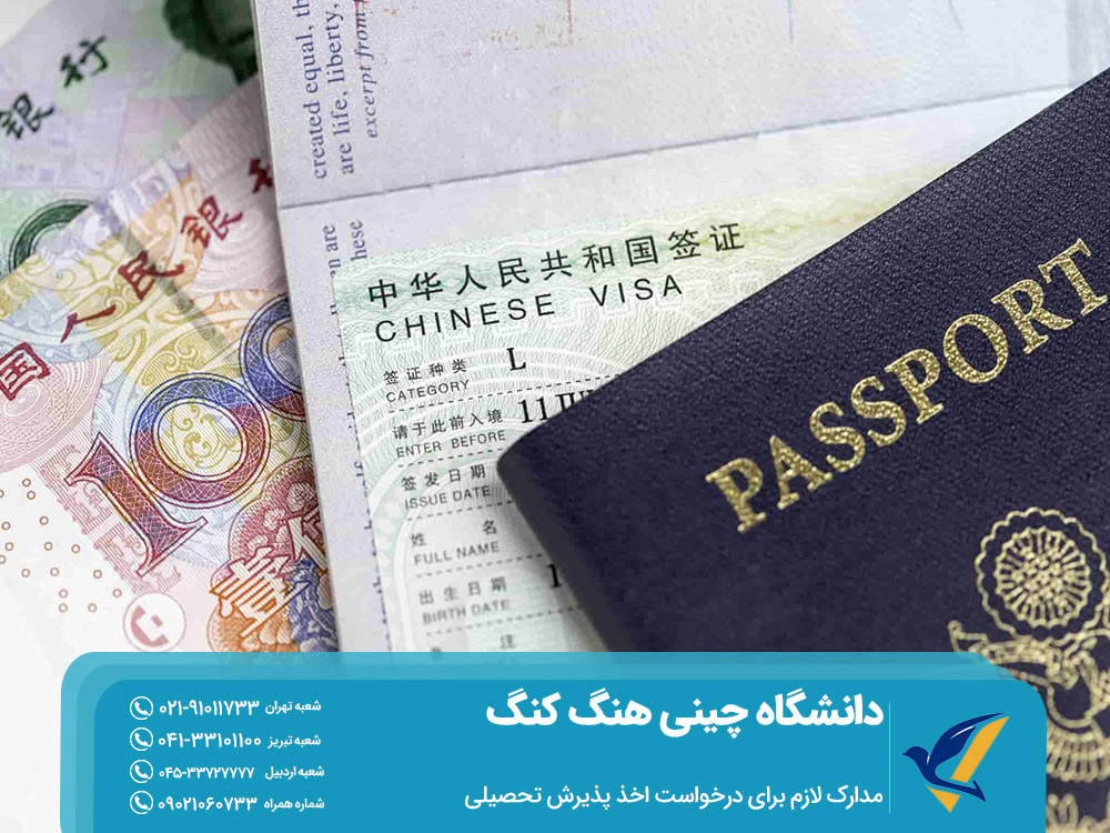مدارک لازم برای اخذ پذیرش تحصیلی