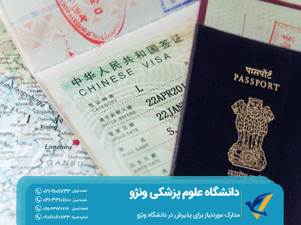مدارک موردنیاز برای پذیرش در دانشگاه ونژو چین