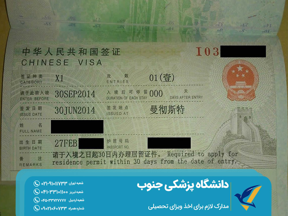 مدارک لازم برای اخذ ویزای تحصیلی