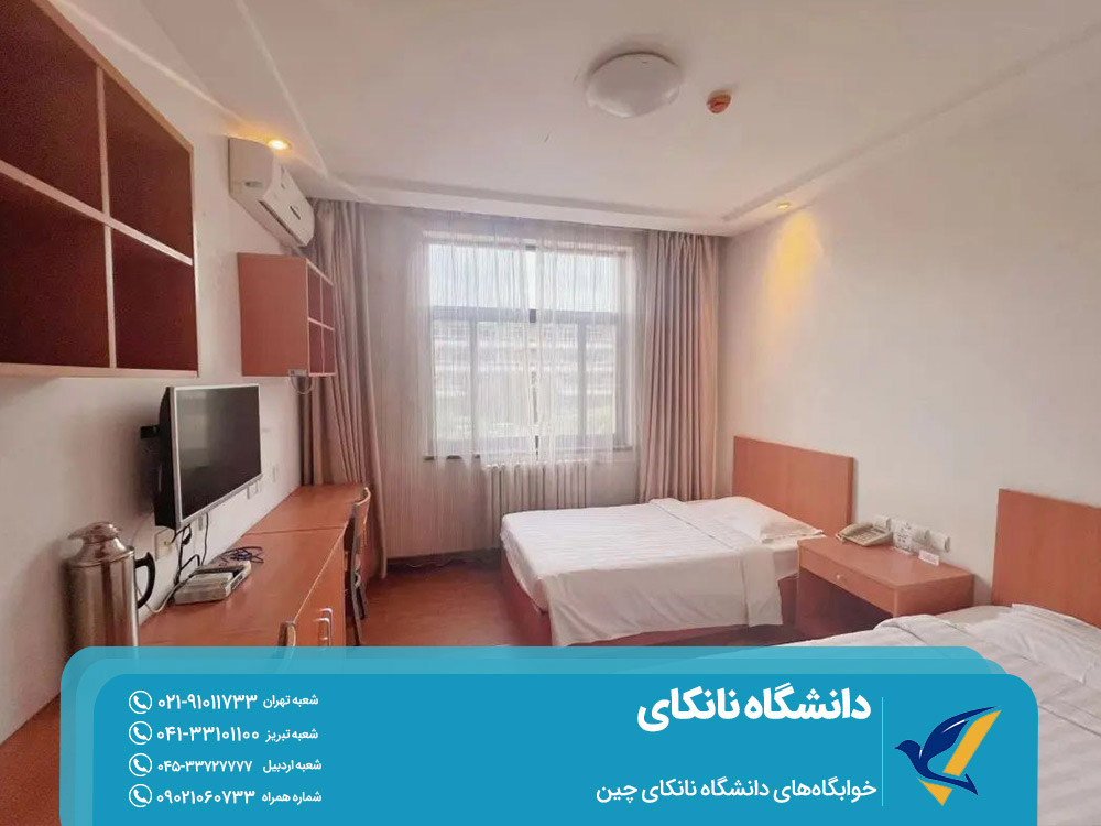 خوابگاههای دانشگاه نانکای چین